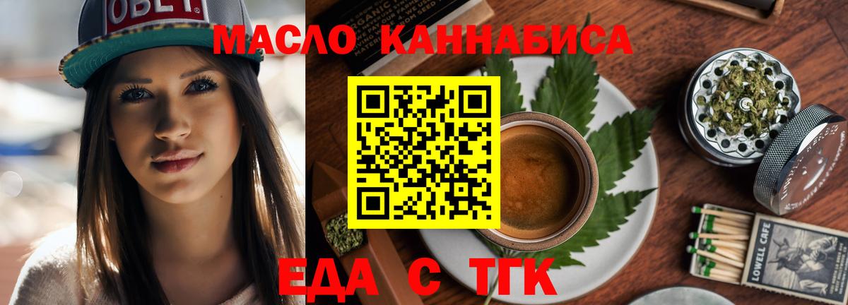 Евпатория  Еда ТГК конопля  Вход с VPN 