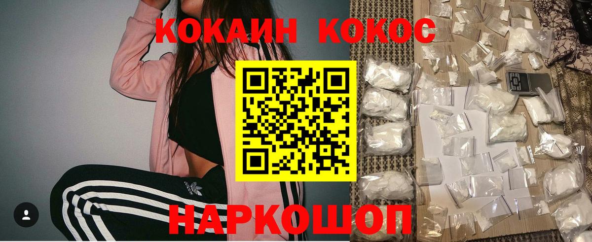 Cocaine  КОКАИН FishScale  Вход с VPN  Евпатория 