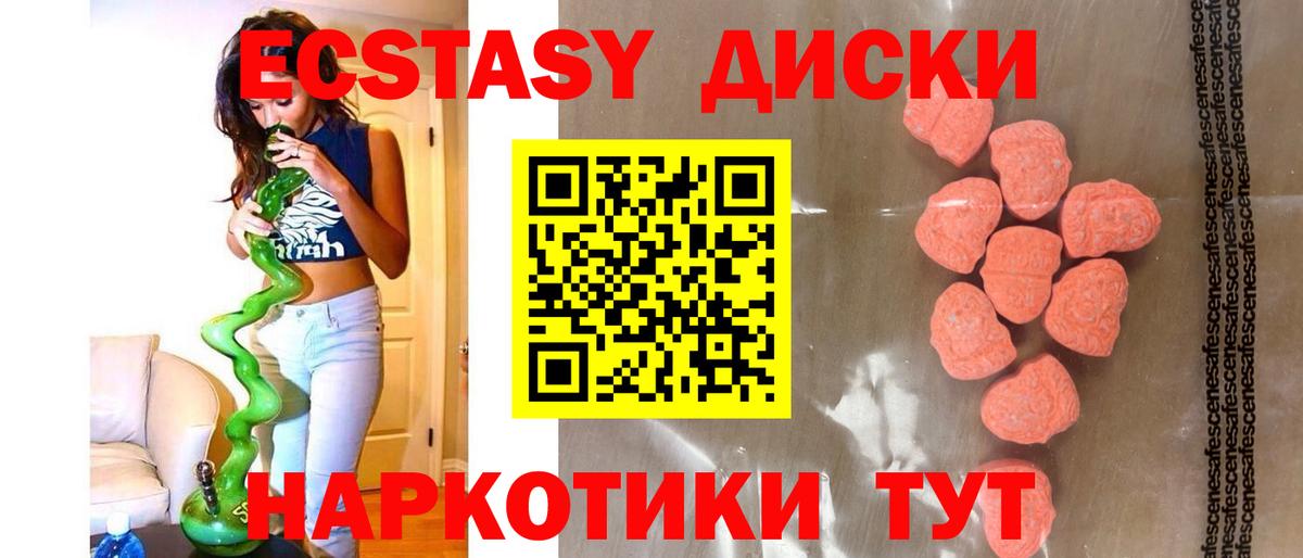 Ecstasy диски Евпатория