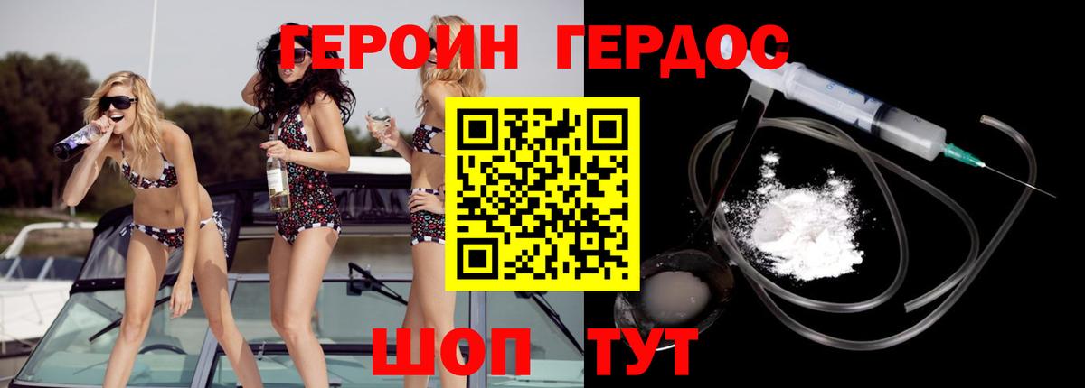 ГЕРОИН белый  Вход с VPN  Евпатория 