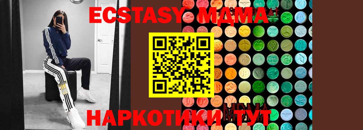 МДМА кристаллы Евпатория