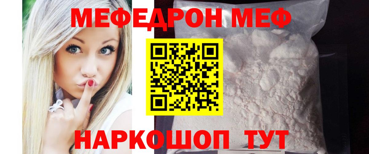 Мефедрон кристаллы Евпатория