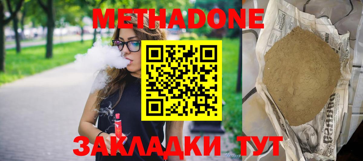 Евпатория  МЕТАДОН мёд  Вход с VPN 
