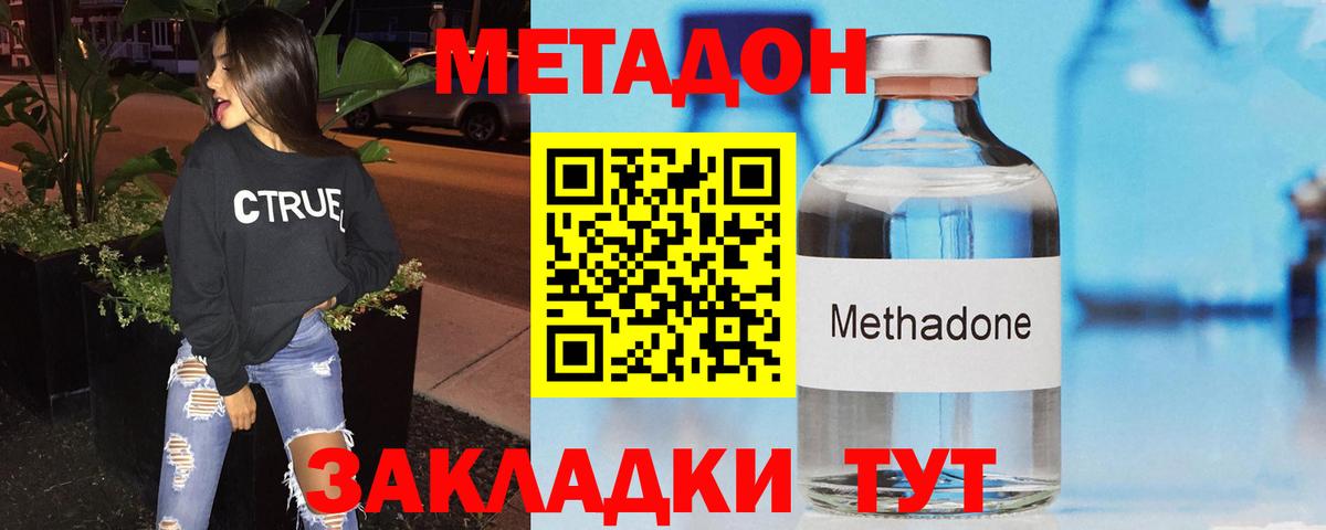 Метадон methadone Евпатория