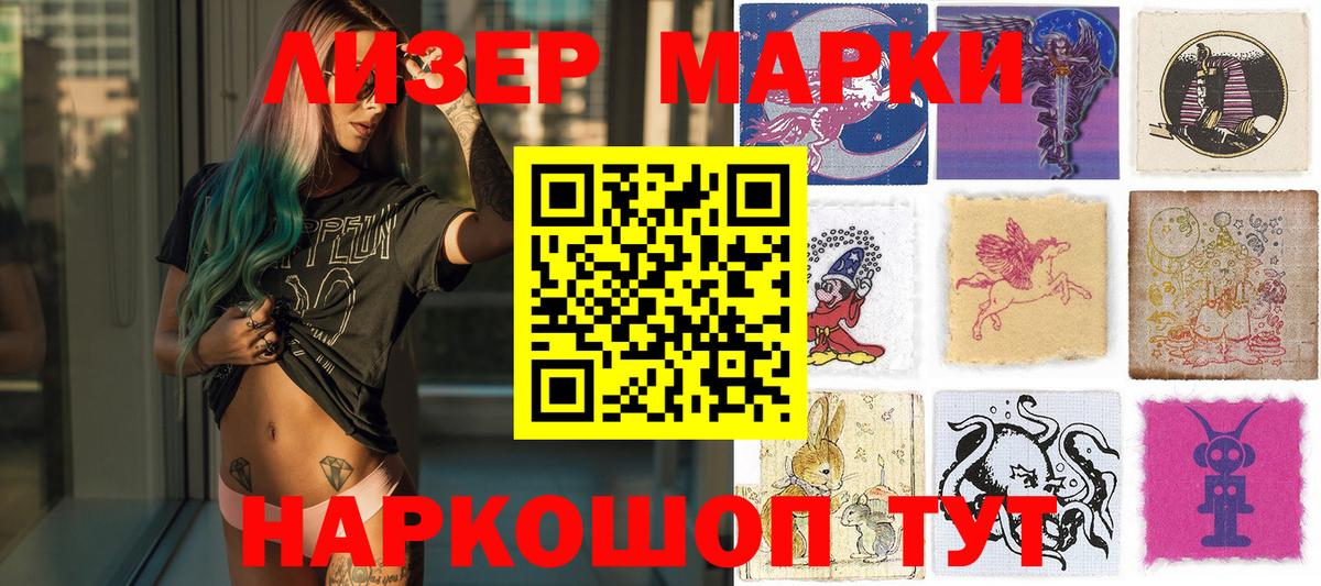 Марки 25I-NBOMe 1500мкг  Вход с VPN  Марки 25I-NBOMe 1500мкг  Евпатория 